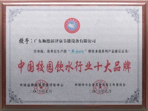 中国校园饮水行业十大品