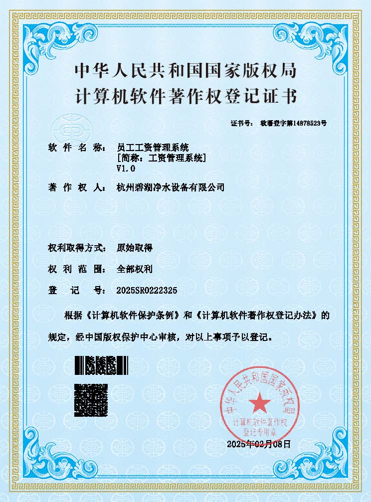 计算机软件著作权登记证