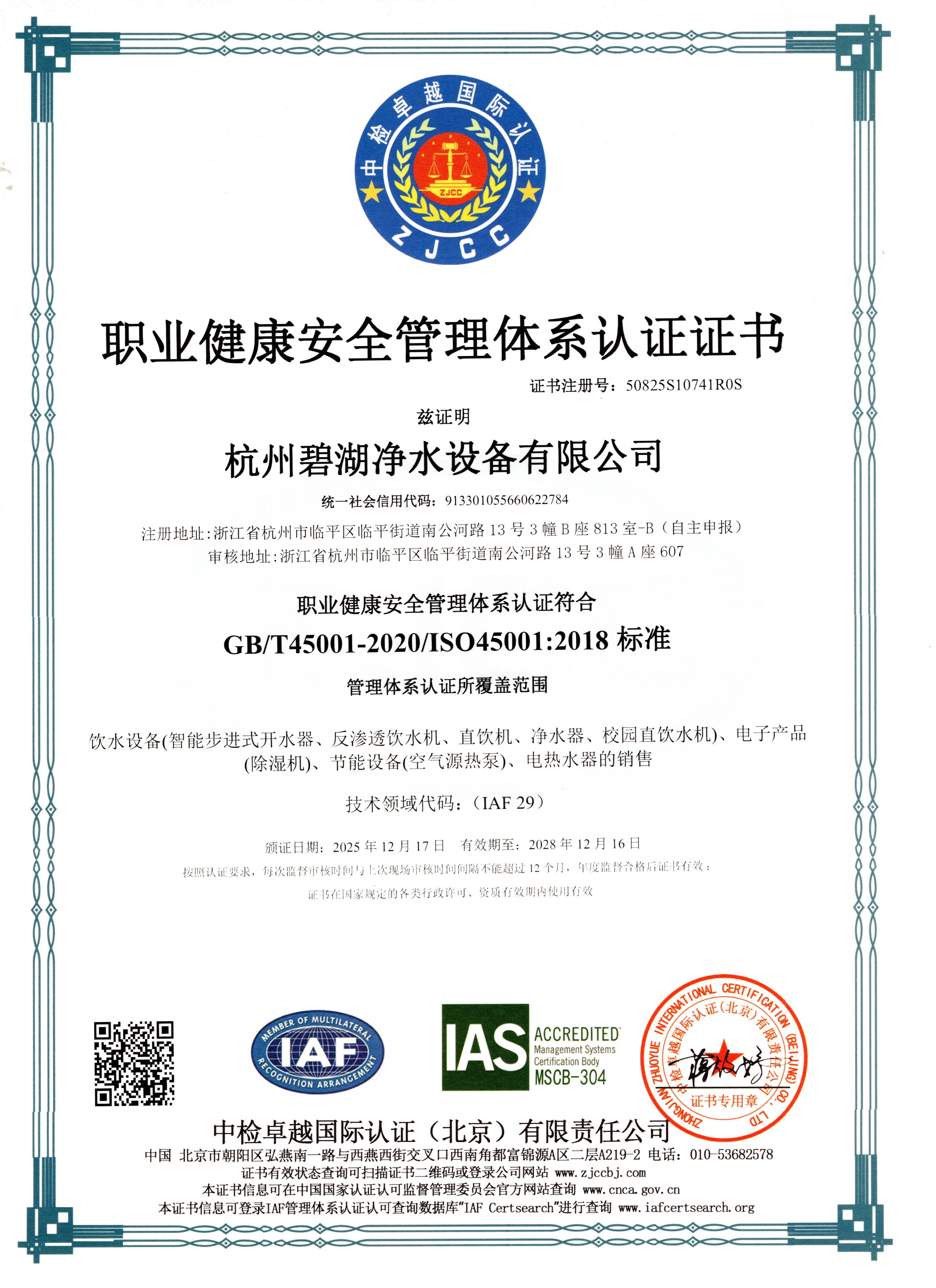 职业健康安全管理体系认