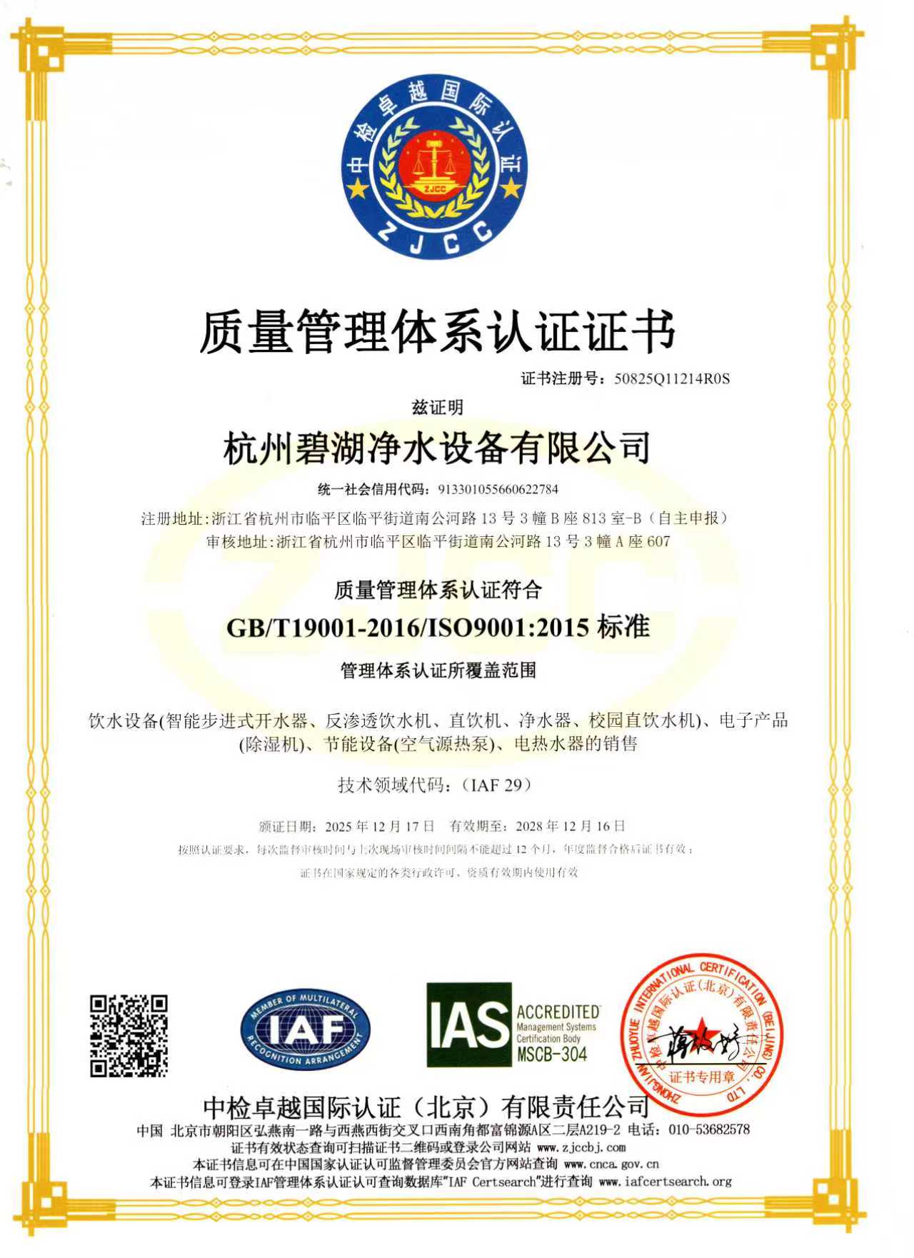 质量管理体系认证